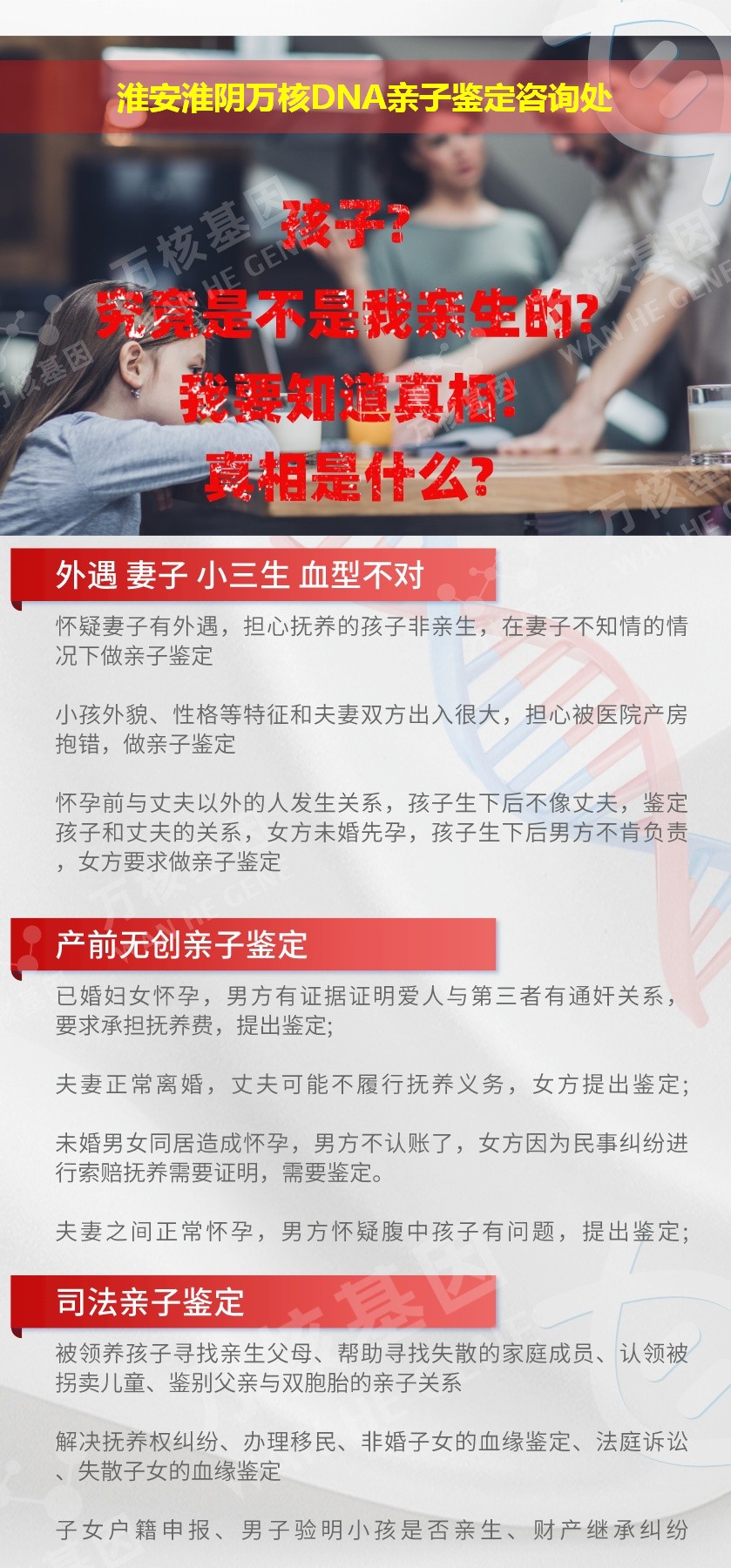 淮安亲子鉴定电话鉴定介绍